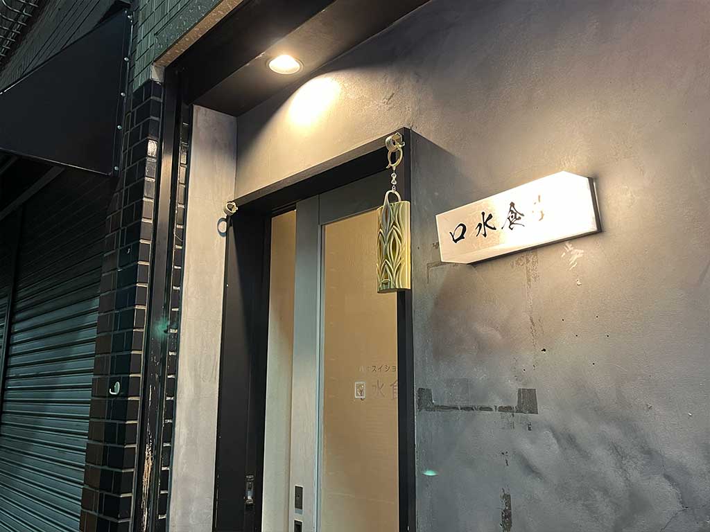 練馬・口水食堂、よだれ鶏とエビ炒飯