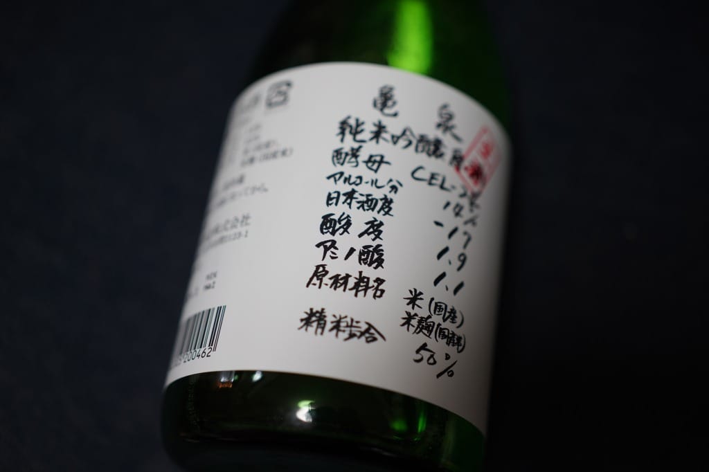 高知土佐/亀泉酒造・亀泉純米吟醸原酒CEL-24