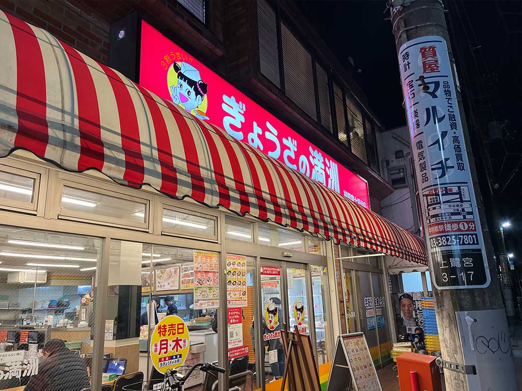 食べ飽きない美味しさが至高、ぎょうざの満州