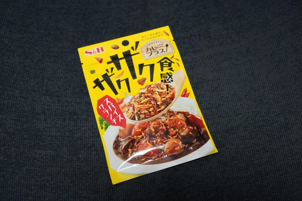 S&Bのカレープラス ザクザク食感!スパイスクランチが優秀すぎた件