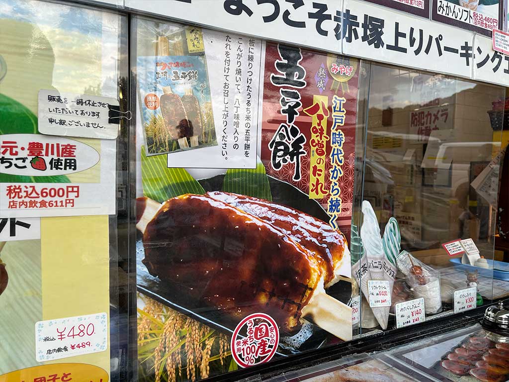 赤塚パーキングエリア（上り線） スナックコーナー