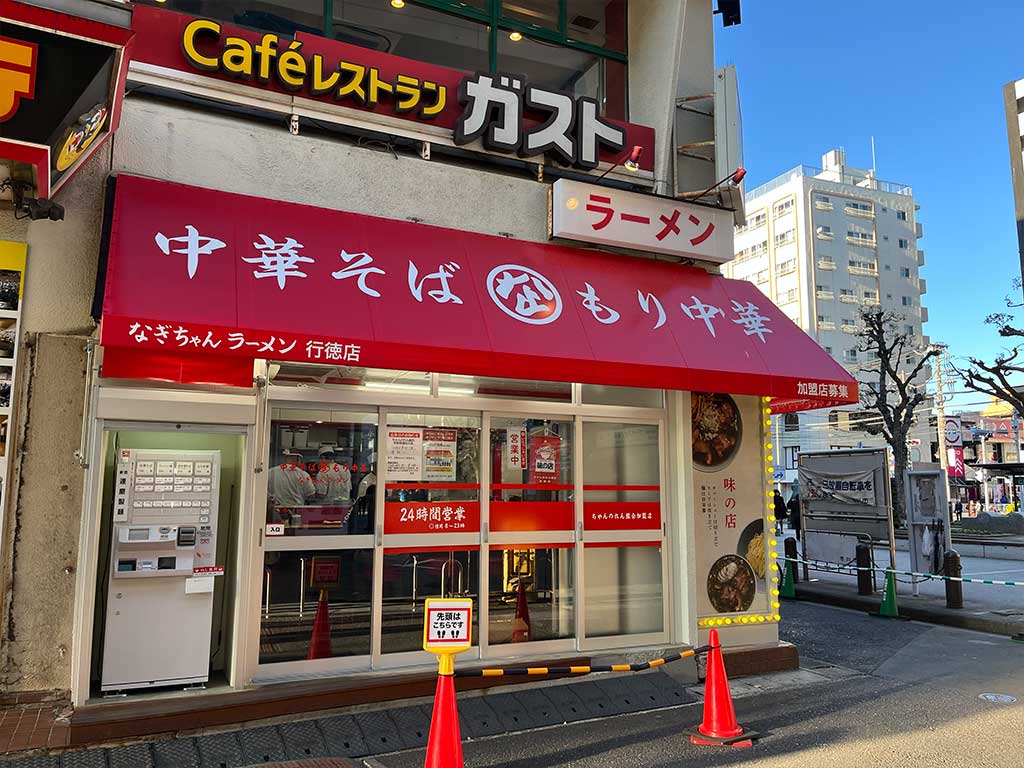 行徳・なぎちゃんラーメン、チャーシュー麺