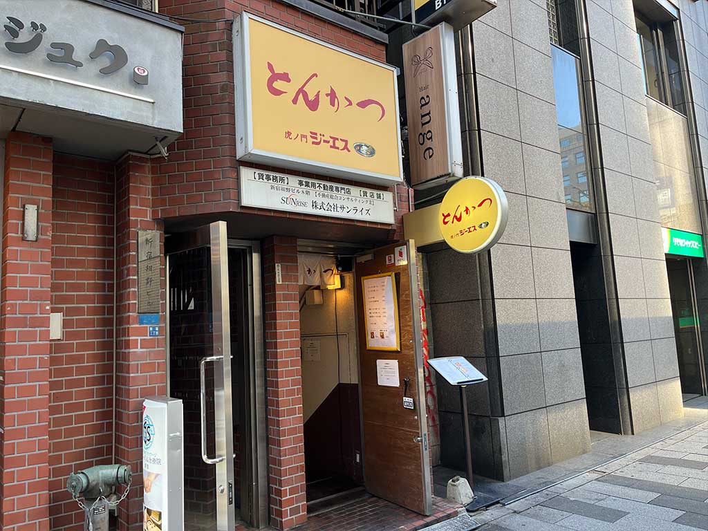 新宿三丁目・とんかつジーエスのカツとカレー