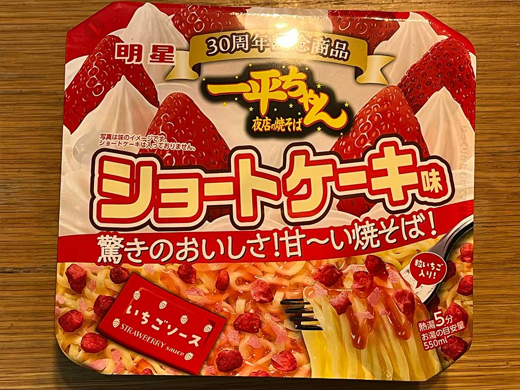 明星 一平ちゃん夜店の焼そば ショートケーキ味に、喫茶マウンテンを見た。