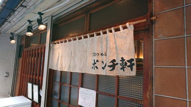 新御茶ノ水・ポンチ軒のロースカツとメンチカツ