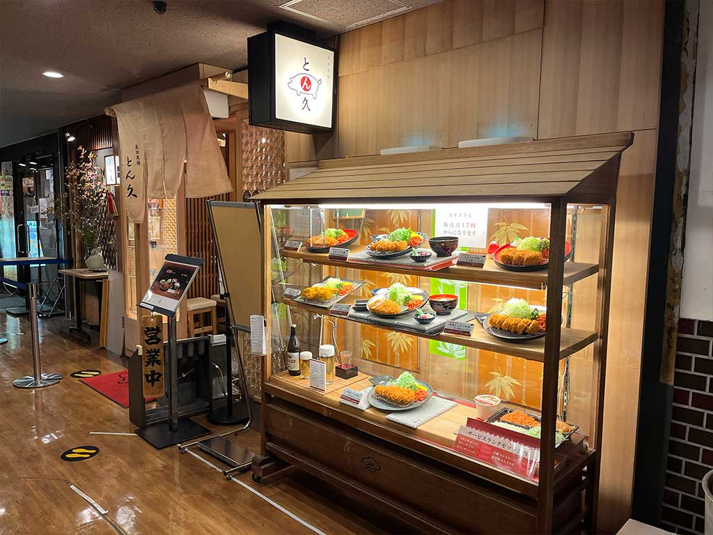 高田馬場・とん久、ロース定食