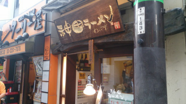 神田・わいずのキャベ玉ラーメン