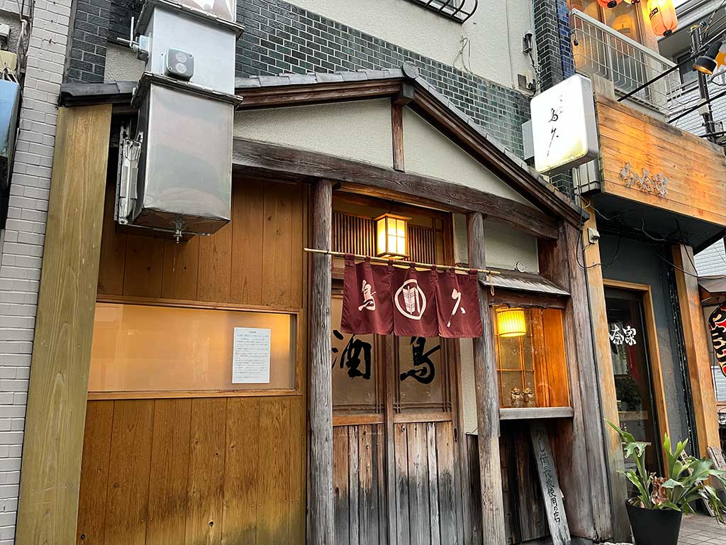 阿佐ヶ谷・鳥久、襟を正して楽しむ絶品の焼鳥と唐揚げ