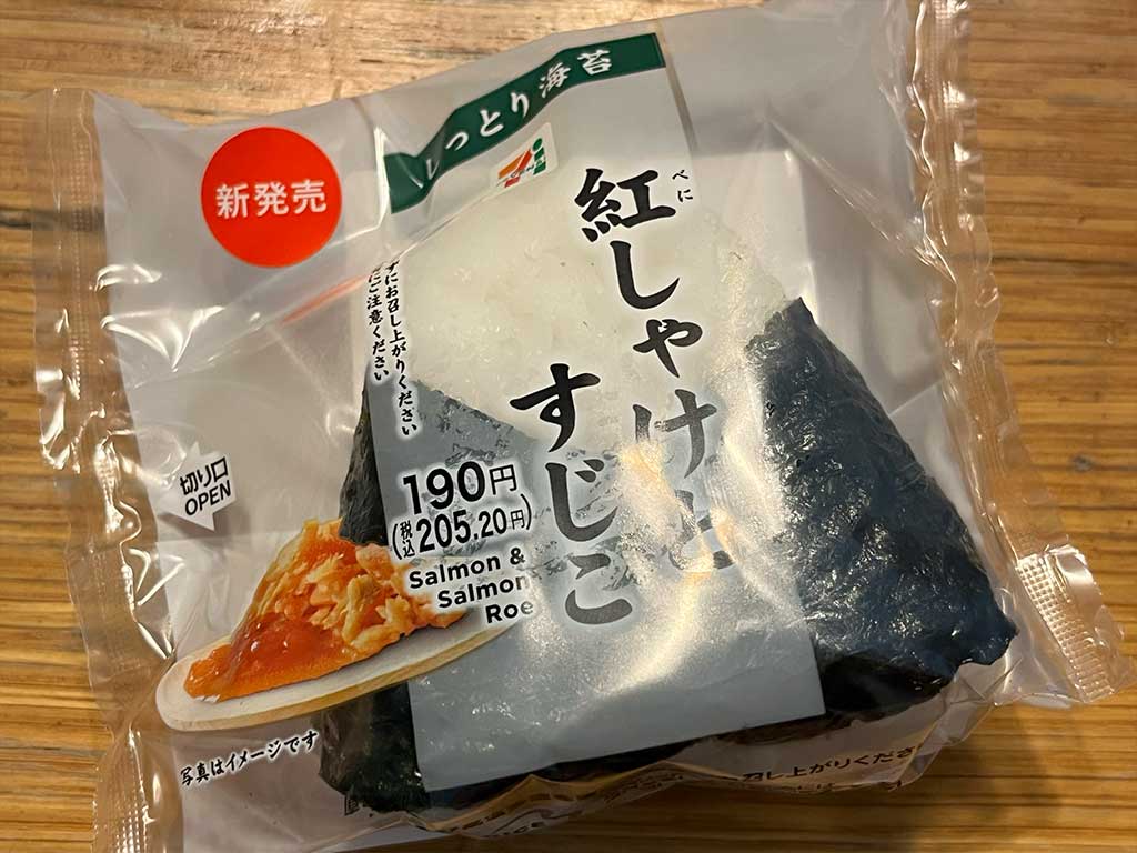 セブンイレブンの、直巻おむすび 紅しゃけとすじこ