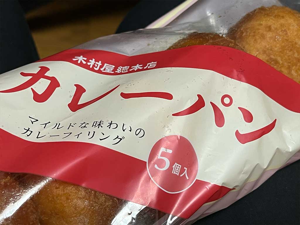 木村屋總本店の木村屋カレーパン