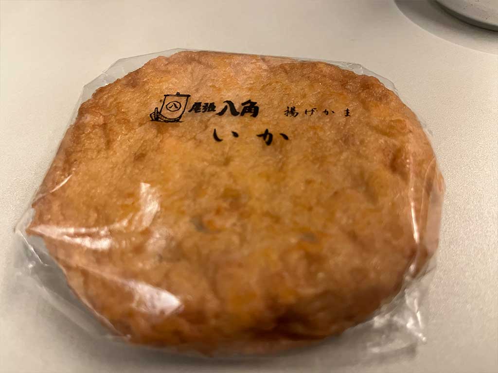 愛知県東海市・尾張八角の揚げかま　いか