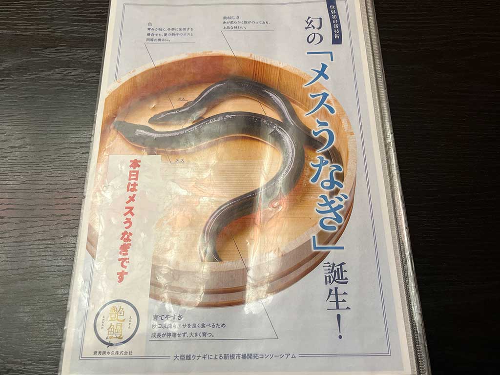 話題のメスうなぎを、兼光でひつまぶしで食す