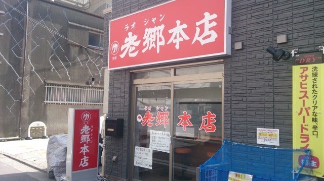 平塚・老郷本店で、タンメンと餃子をパクつく。