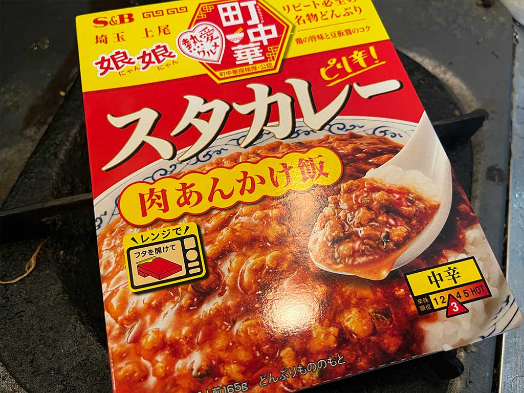 上尾の娘娘未訪問の俺が、エスビー食品の町中華スタカレーを食す。