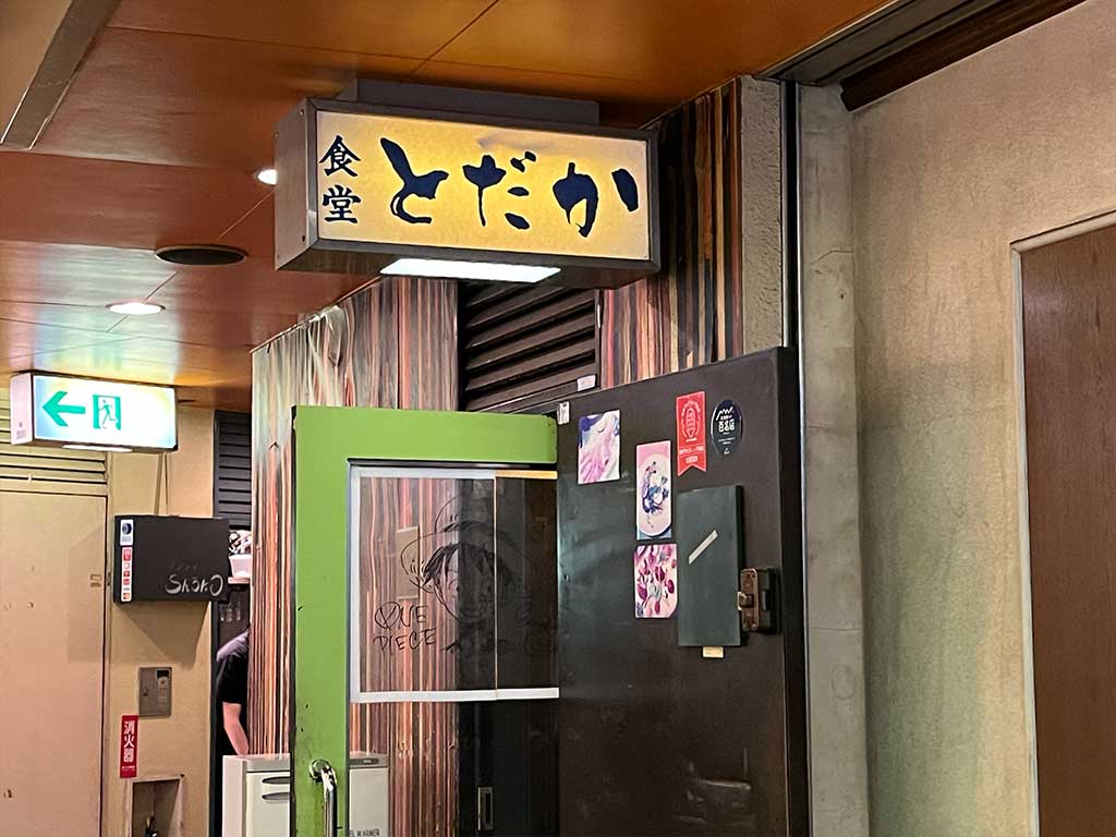 五反田・25年4月の食堂とだか、2年半以上振りの料理