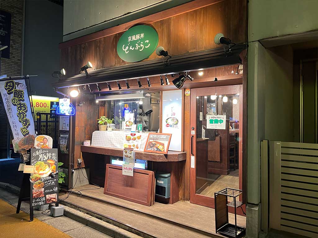 中村橋・京風豚丼どんぶらこ、お義母さんの豚丼