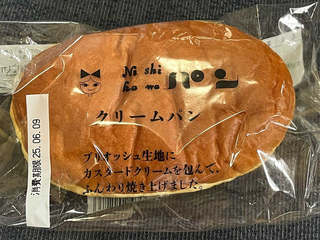 　加古川・ニシカワ食品、クリームパン