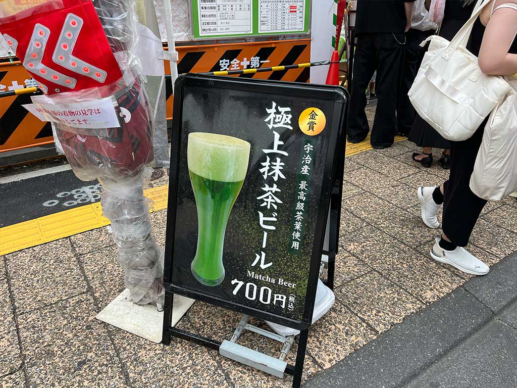 極上抹茶ビール