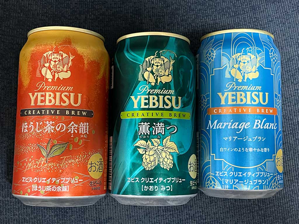 エビスクリエイティブブリュー3種類を飲んでみた。