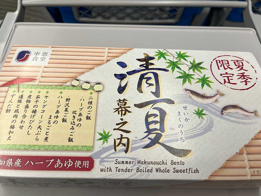 東海道新幹線の駅弁、夏季限定清夏幕之内の貴重な味わい