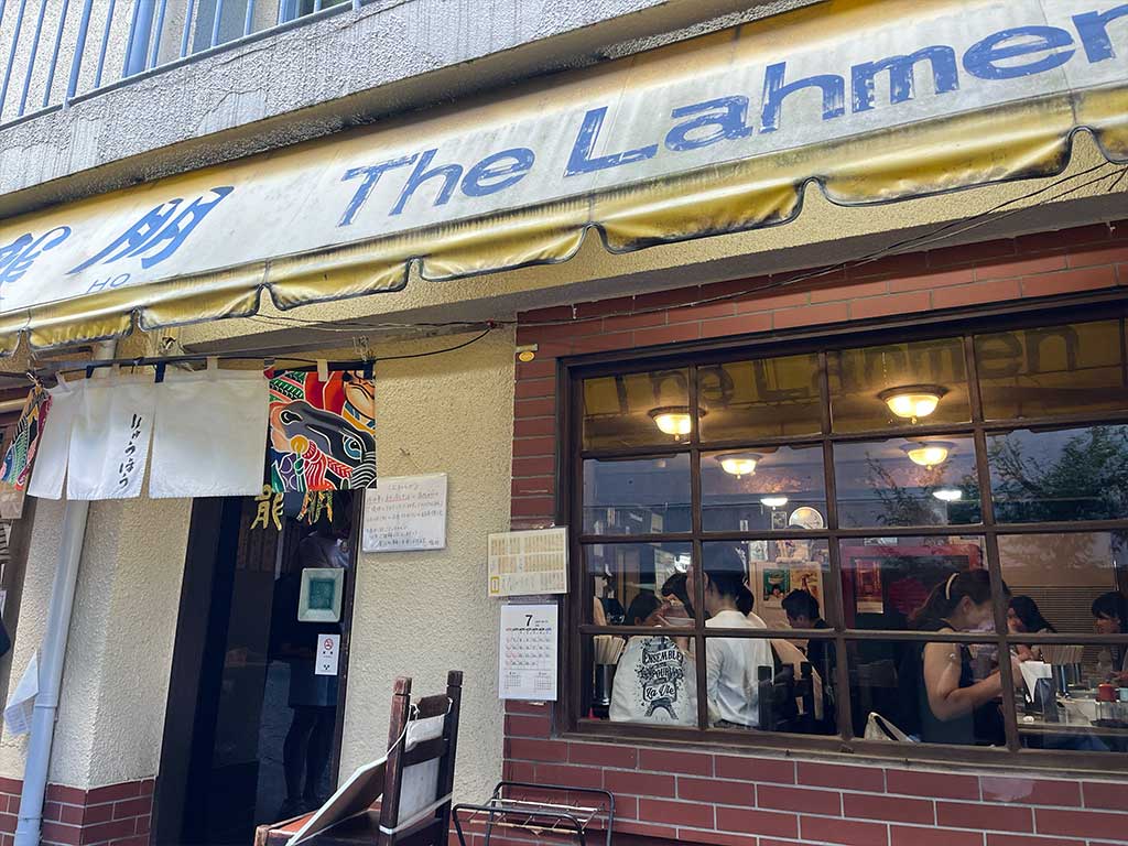 神楽坂・龍朋、チャーハンと回鍋肉