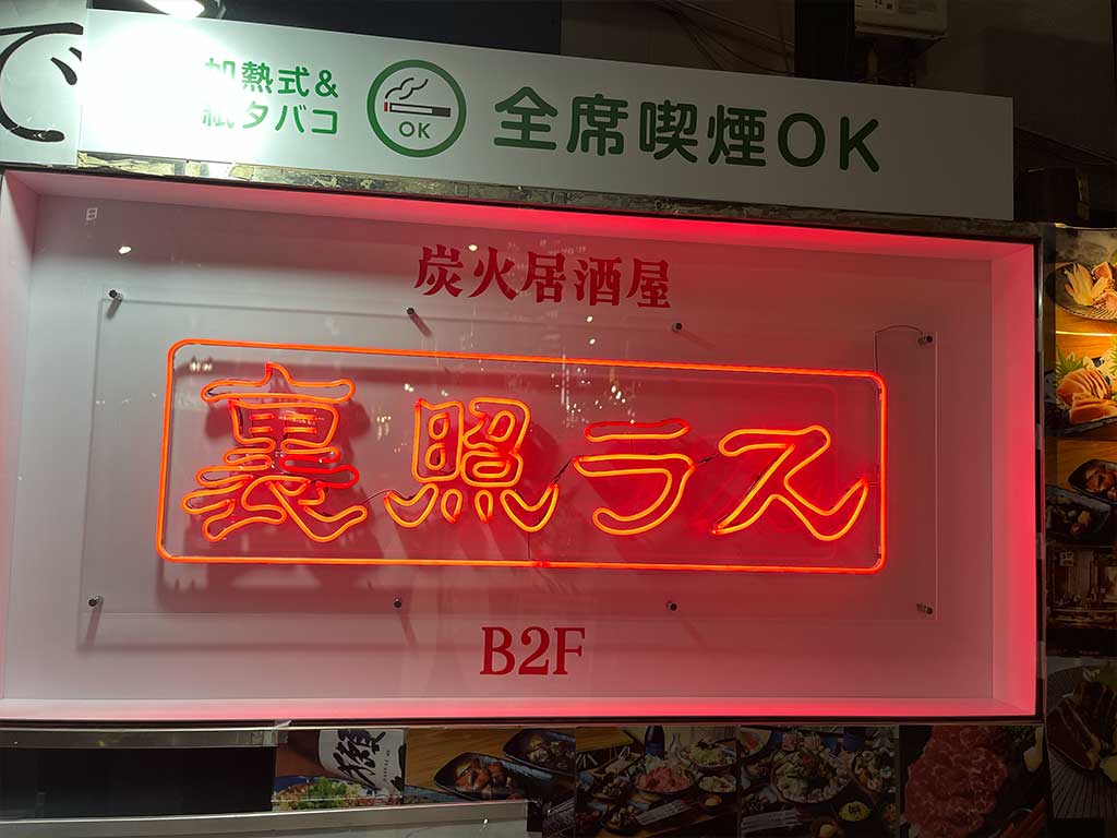 目黒・裏照ラス、そこそこの大人数で行っても満足できる黒毛和牛もつ鍋コース