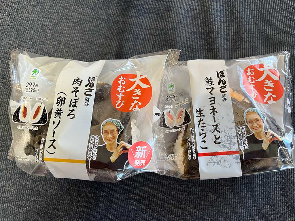 ファミマ・ぼんご監修 大きなおむすび 鮭マヨネーズと生たらこ&肉そぼろ(卵黄ソース)を実食