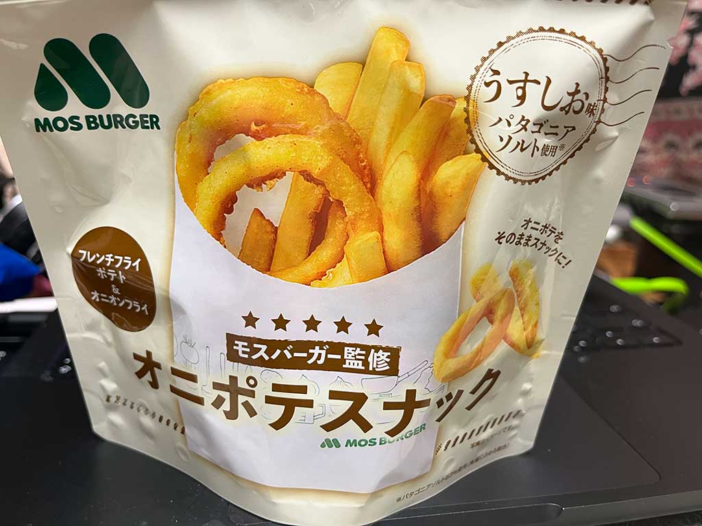 ほぼ本物だし美味い！モスバーガー×あじげんコ「オニポテスナック（うすしお味）」