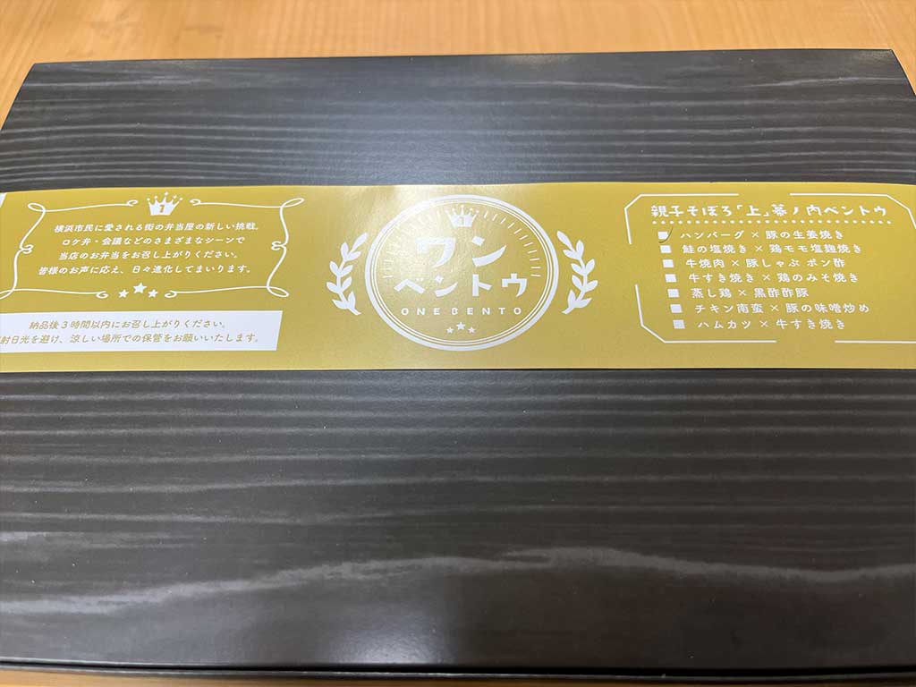 ワンベントウ・ハンバーグ×豚の生姜焼き 4色幕ノ内ベントウ