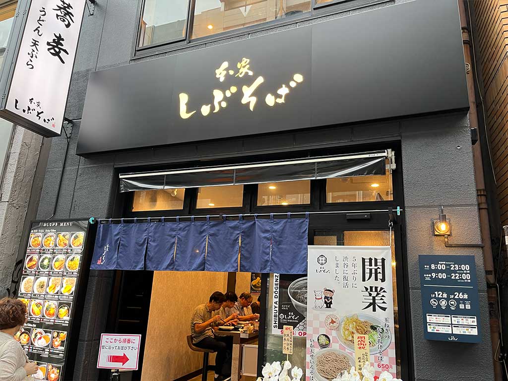 道玄坂しぶそば