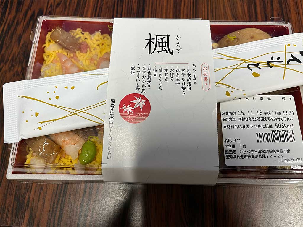セブンイレブンのご予約弁当、ごちそう御膳「楓」