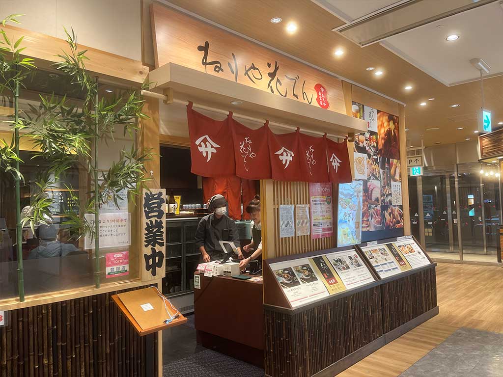 豊橋駅・ねりや花でん 、地酒とおでん